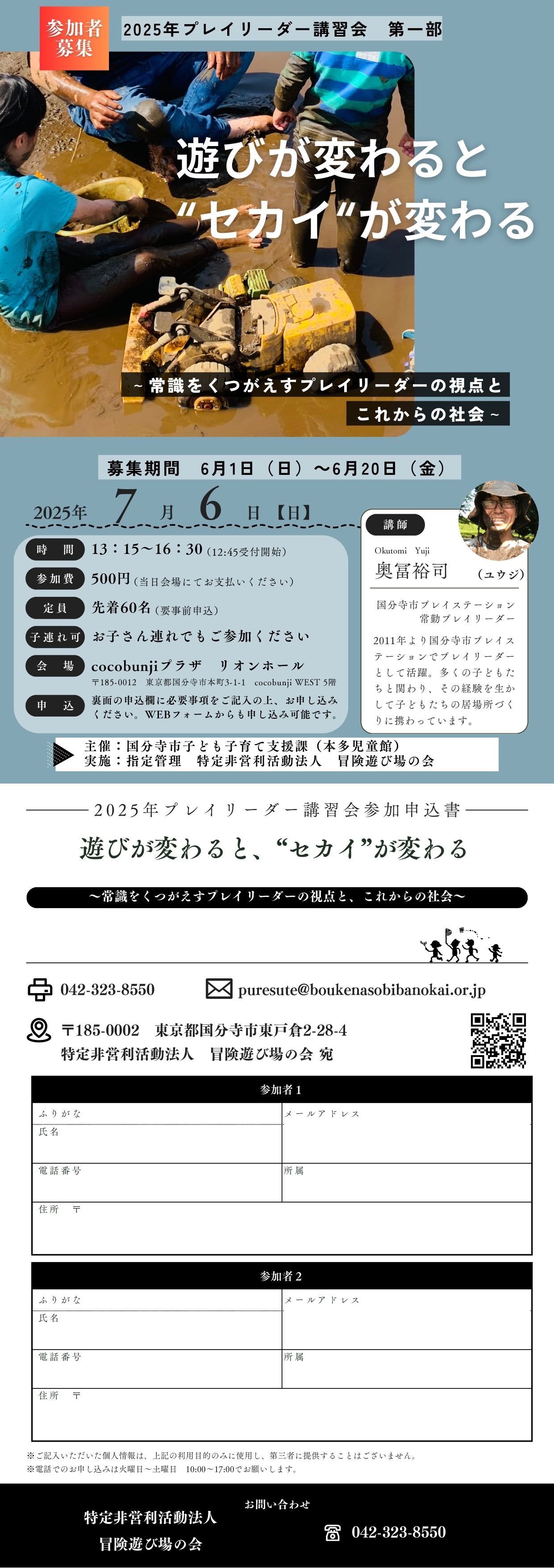 プレイリーダー講習会