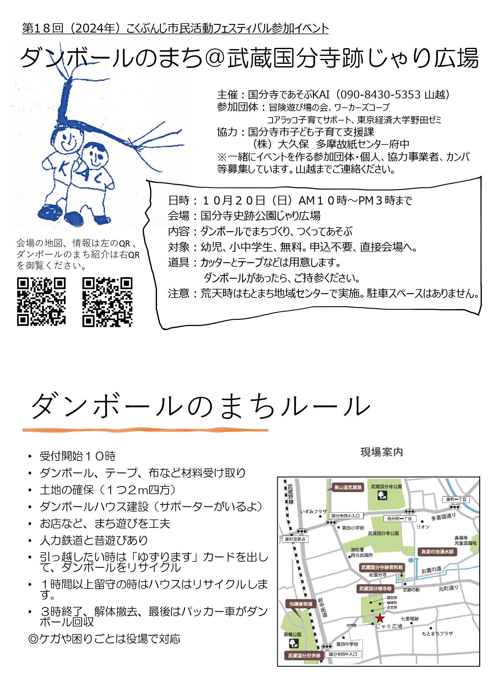 ダンボールのまち