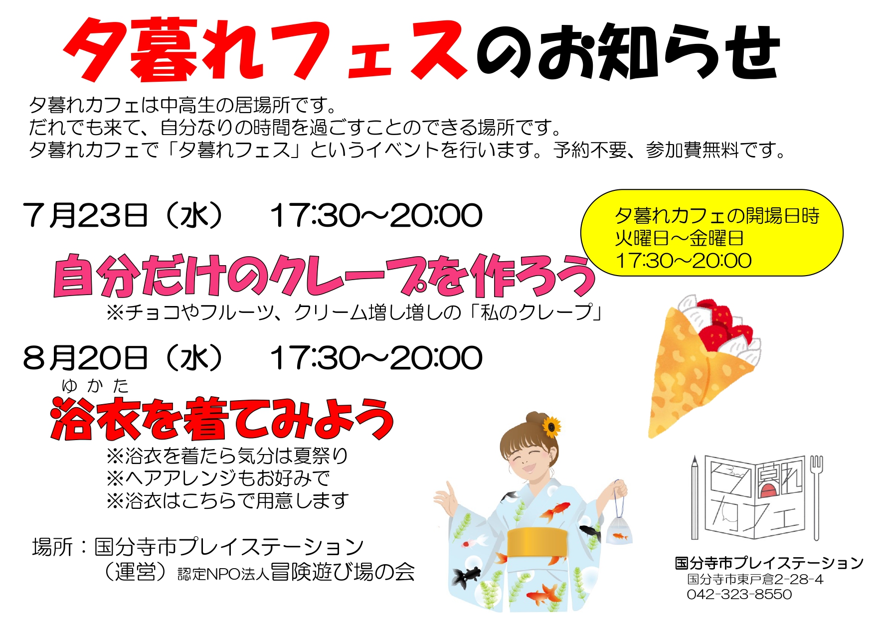 夕暮れフェス