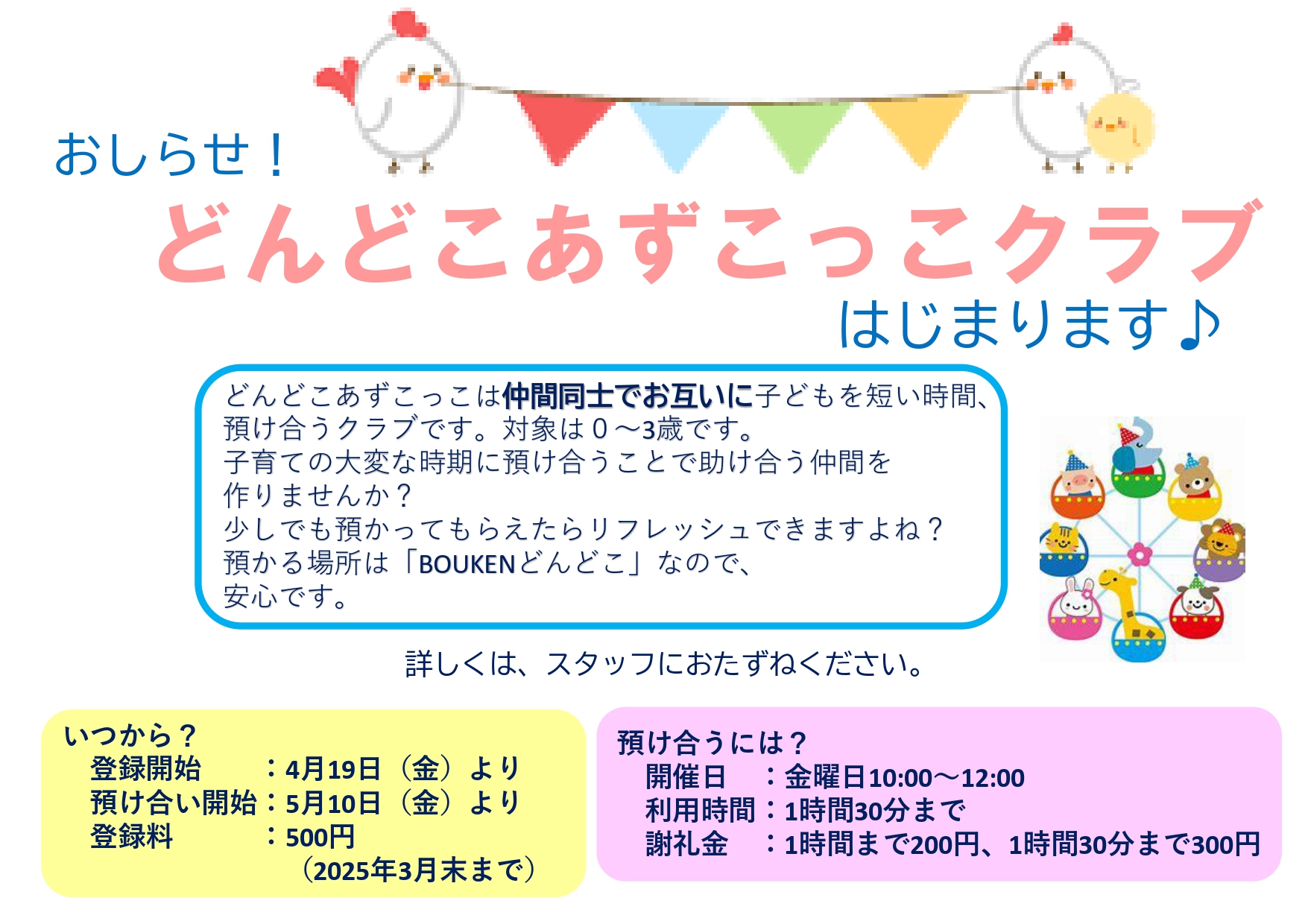 どんどこあずこっこクラブはじまります