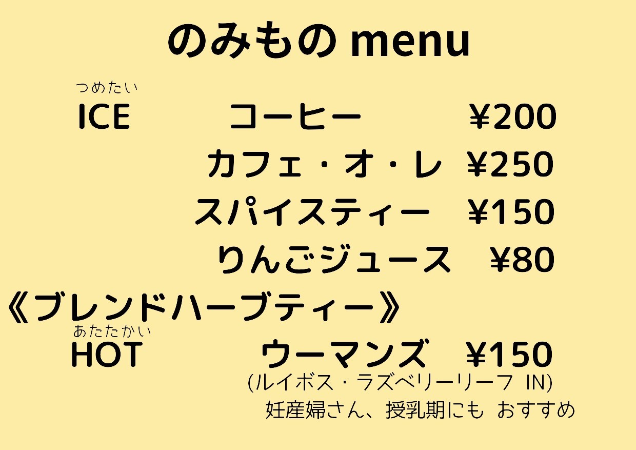 カフェどーにっちメニュー