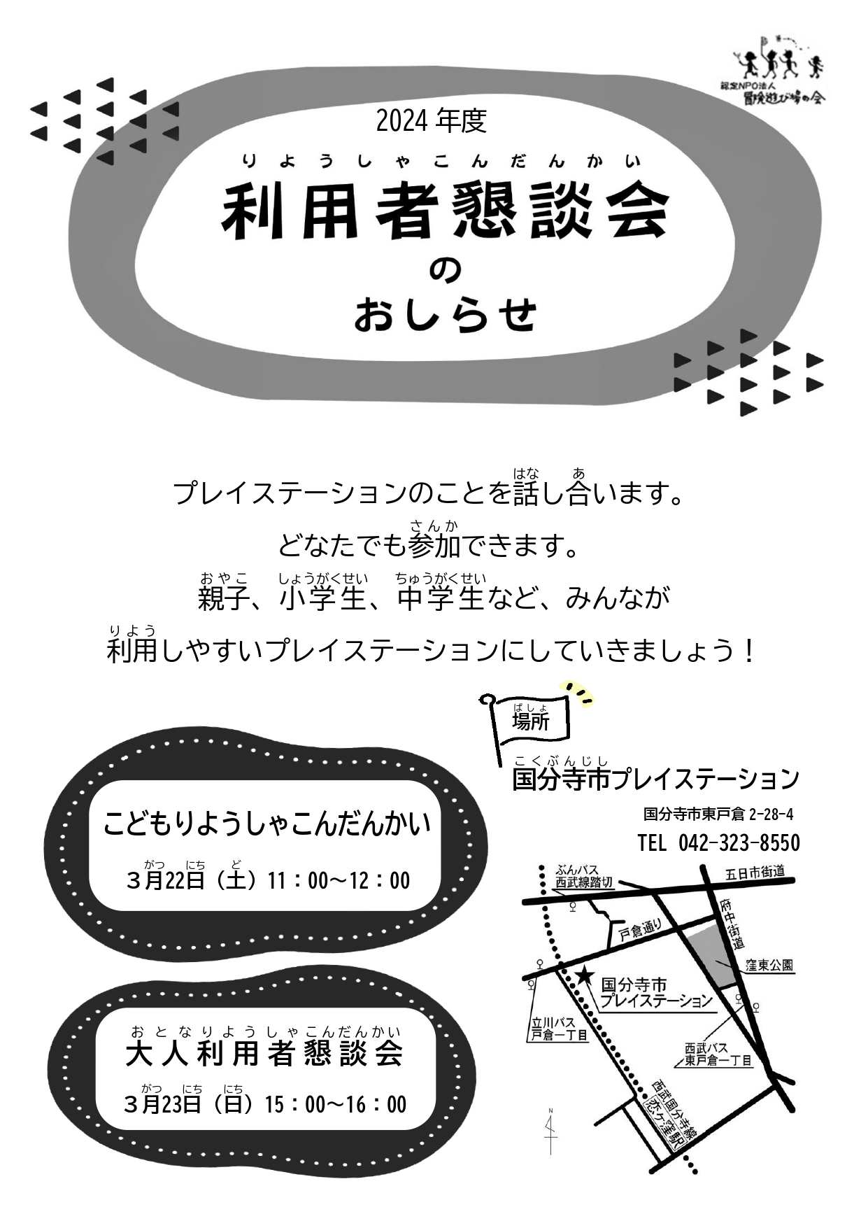 利用者懇談会