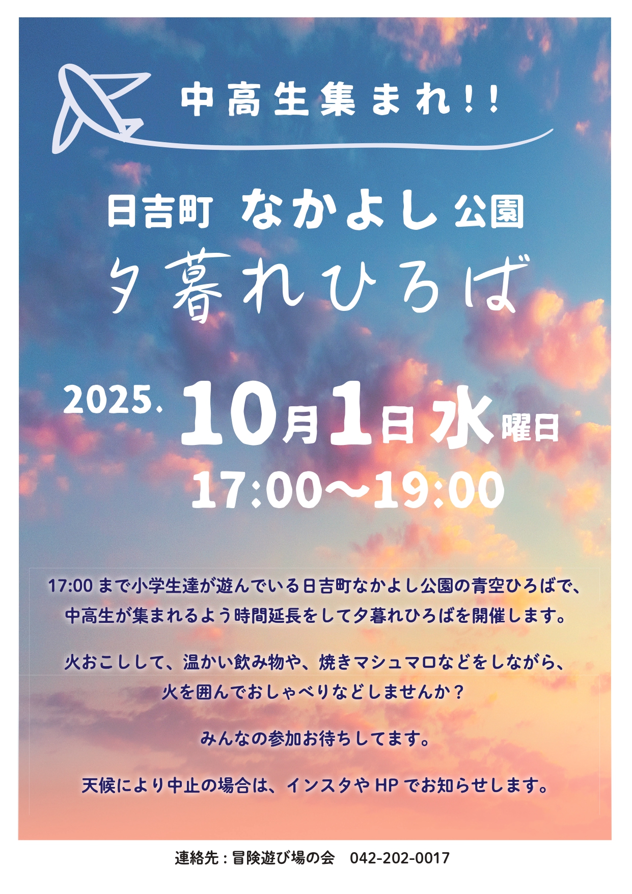 夕暮れひろば