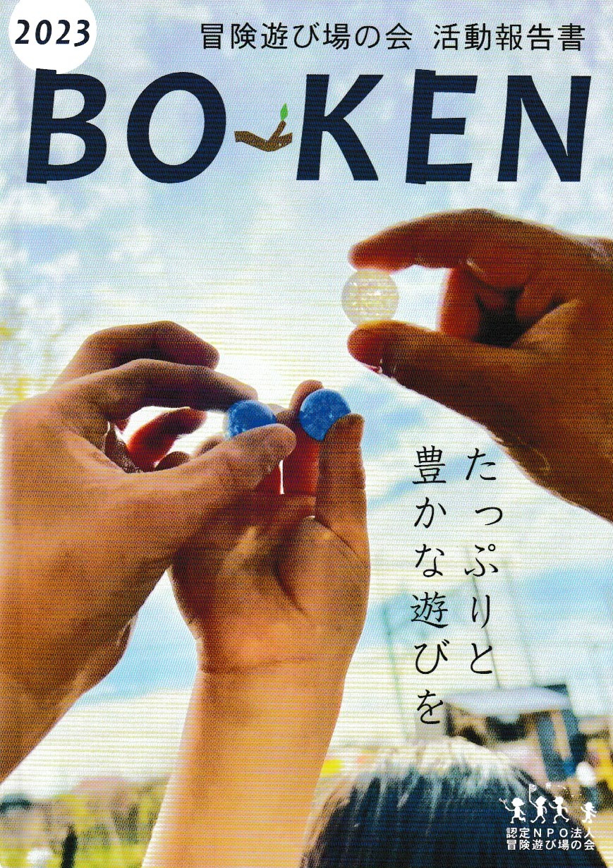 2023年活動報告書