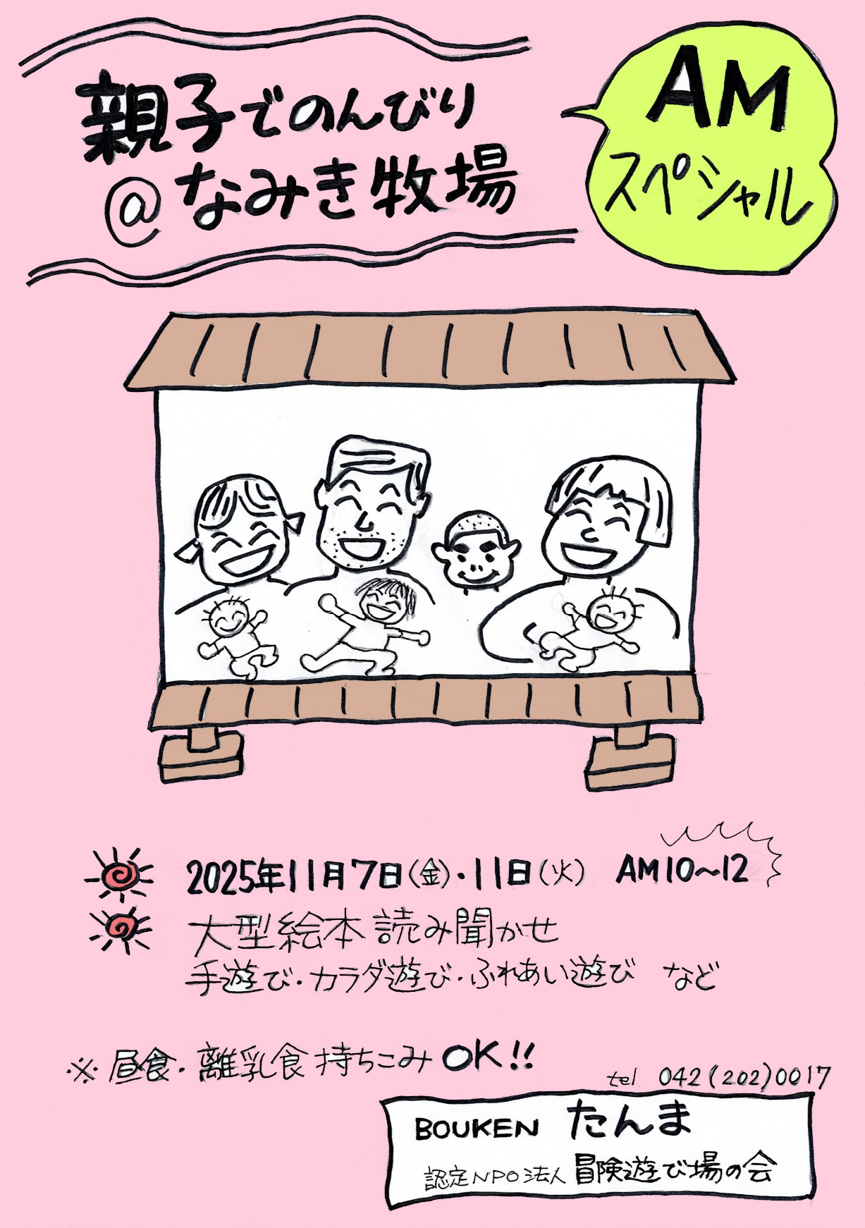 親子でのんびり