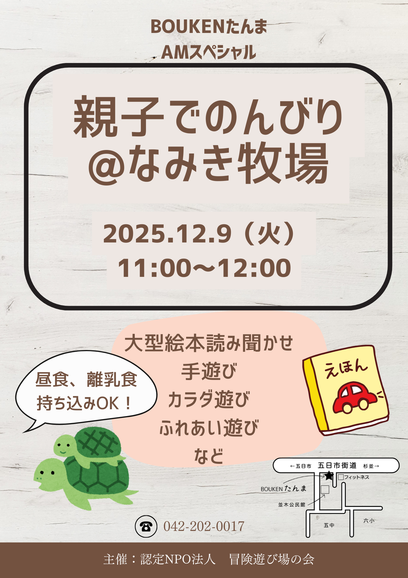 親子でのんびり